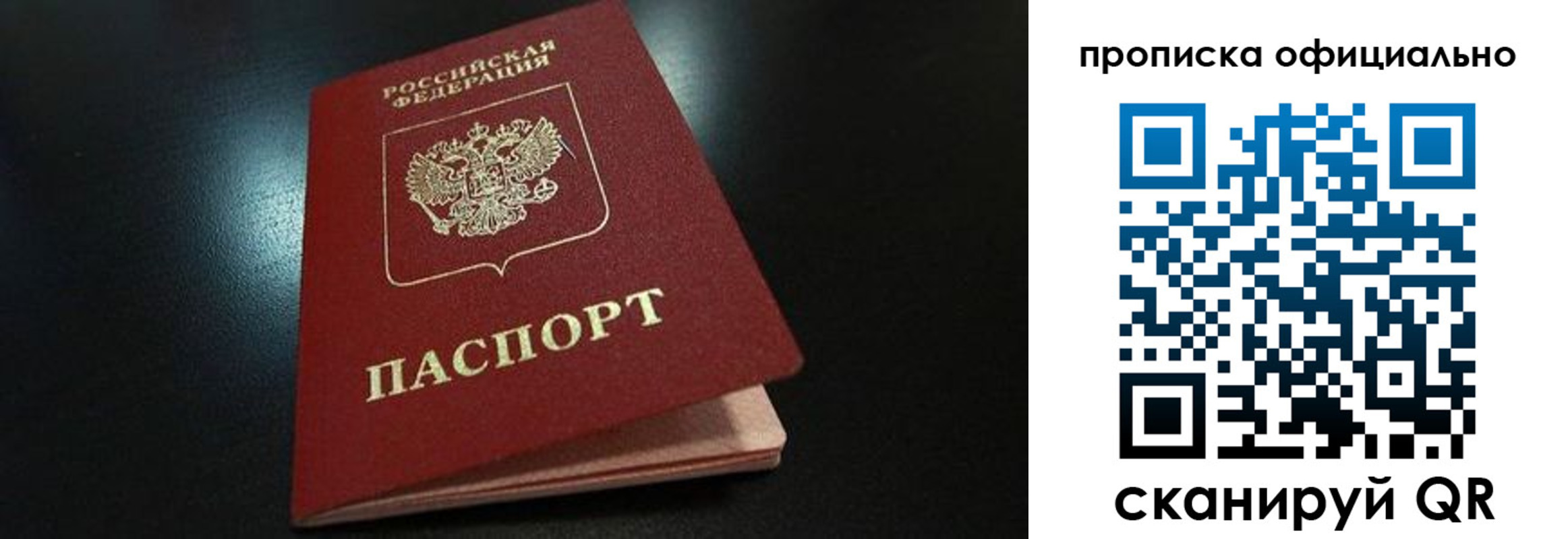 прописка паспорт в Серове