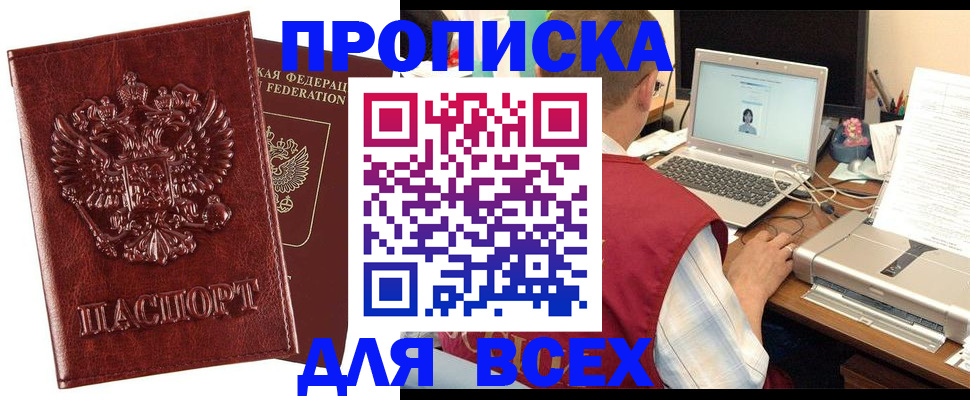 прописка законно в Серове