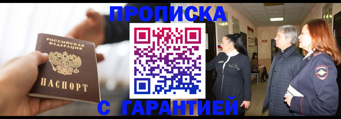 прописка 2025 в Серове